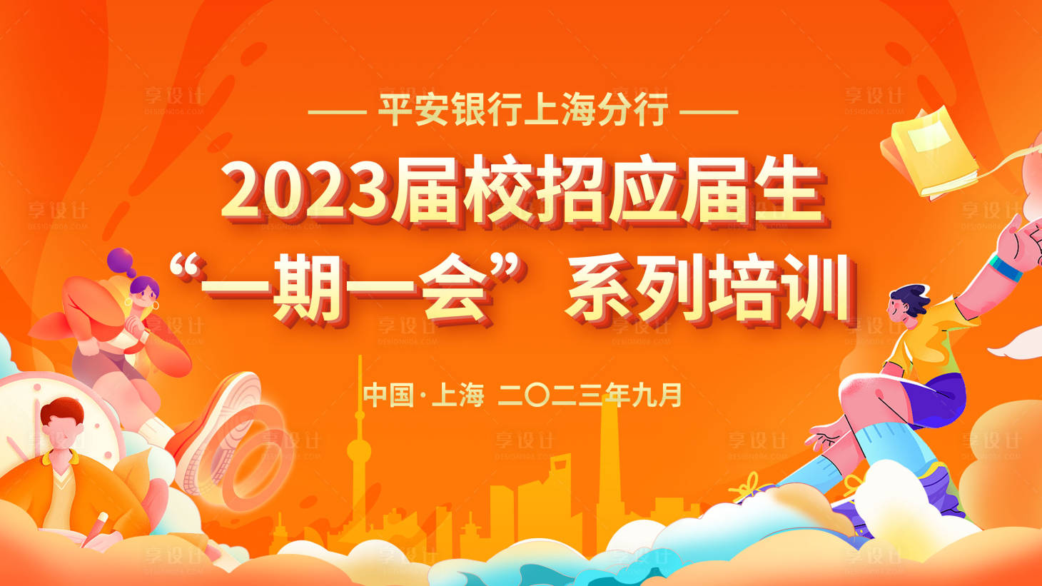 源文件下載【享設計】搜索編號：61630027591877718【校園培訓KV】