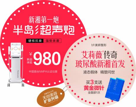源文件下载【医美扩业升级超声炮新品首发异形贴】编号：19280027343109618