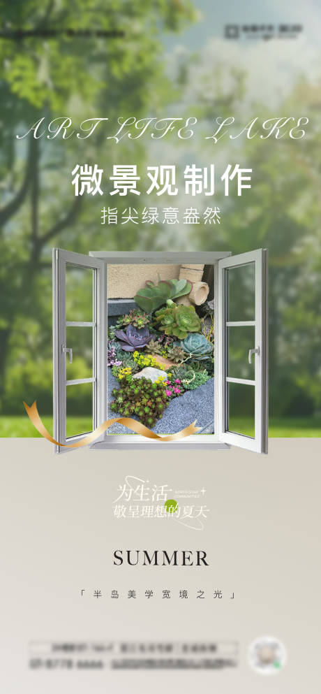 源文件下載【享設計】搜索編號：30940027207718742【微景觀活動海報】