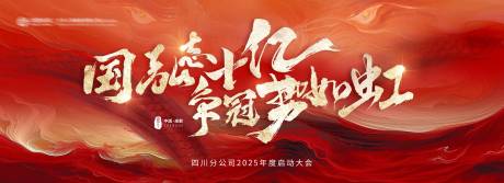 源文件下载【年会启动会活动背景板】编号：34430027368877110