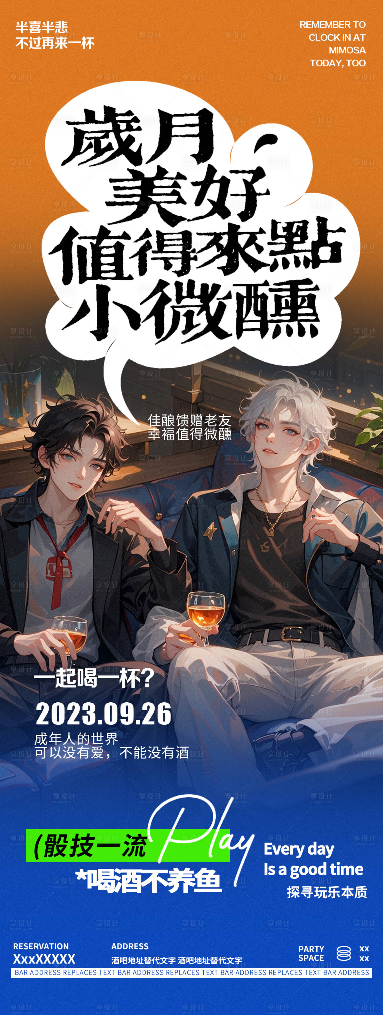 源文件下载【享设计】搜索编号：47720027337681936【酒吧夜店邀约海报】