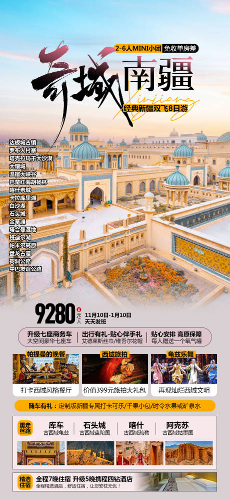 源文件下載【享設計】搜索編號：25600027128106606【奇域南疆喀什古城旅游海報】