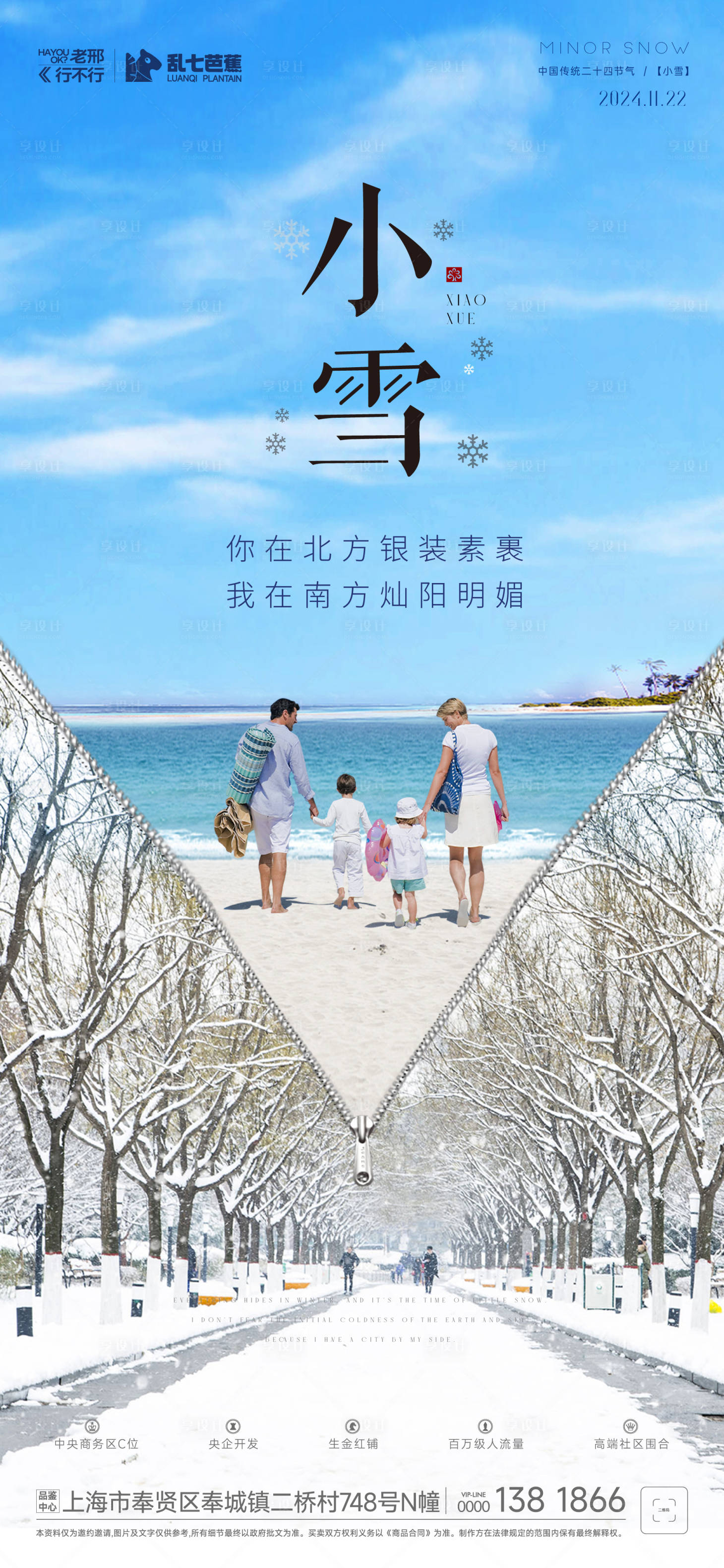 源文件下载【小雪节气海报】编号：93880027392249456