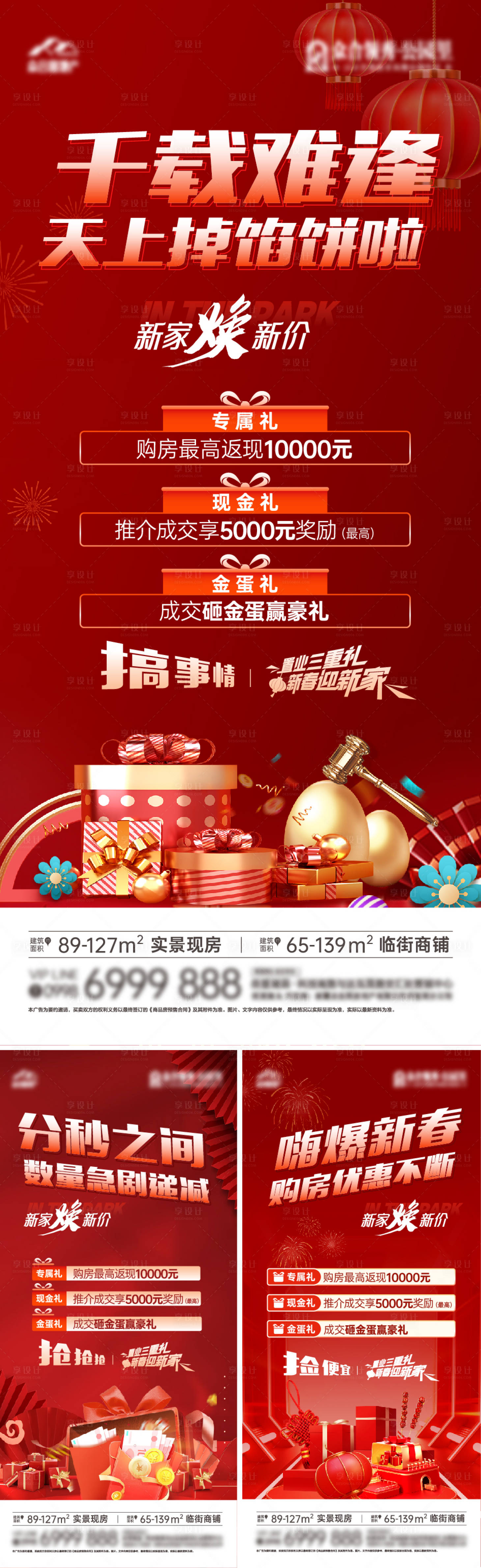 源文件下載【享設計】搜索編號：14010027325932069【新春政策三重禮喜慶系列海報】