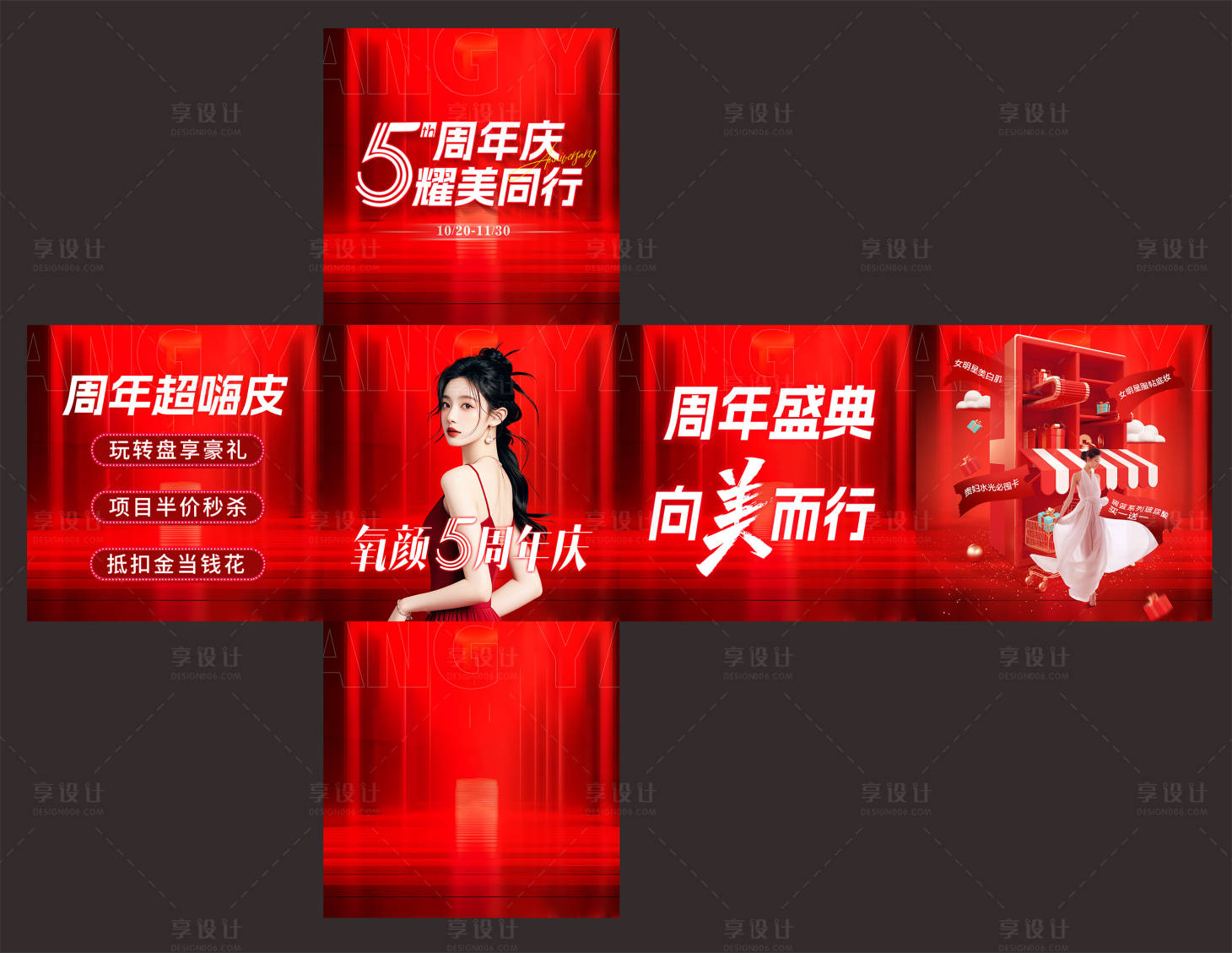 源文件下载【医美周年庆包装设计】编号：27870027210479054