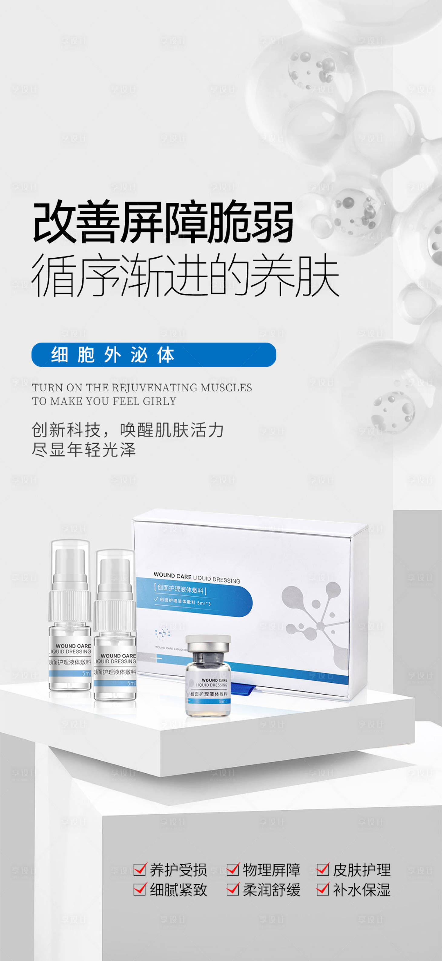 源文件下载【享设计】搜索编号：95340027408862084【医美产品海报】