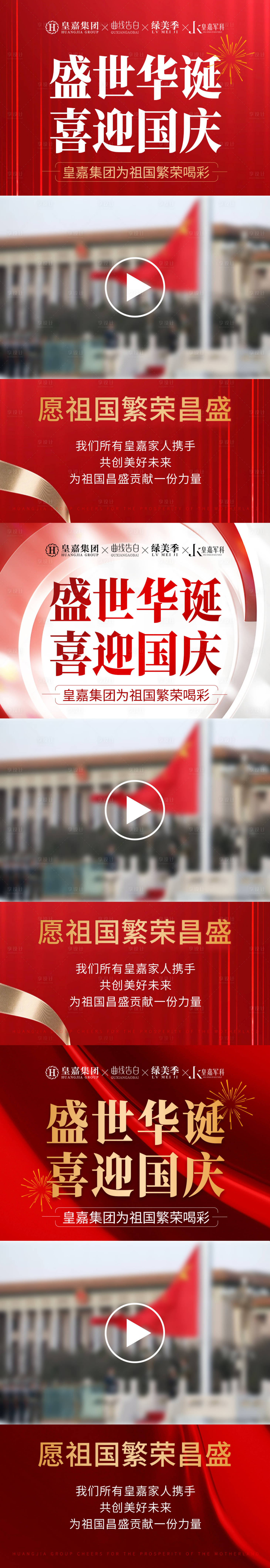 源文件下載【享設計】搜索編號：40560026717591392【國慶節日視頻框系列海報】