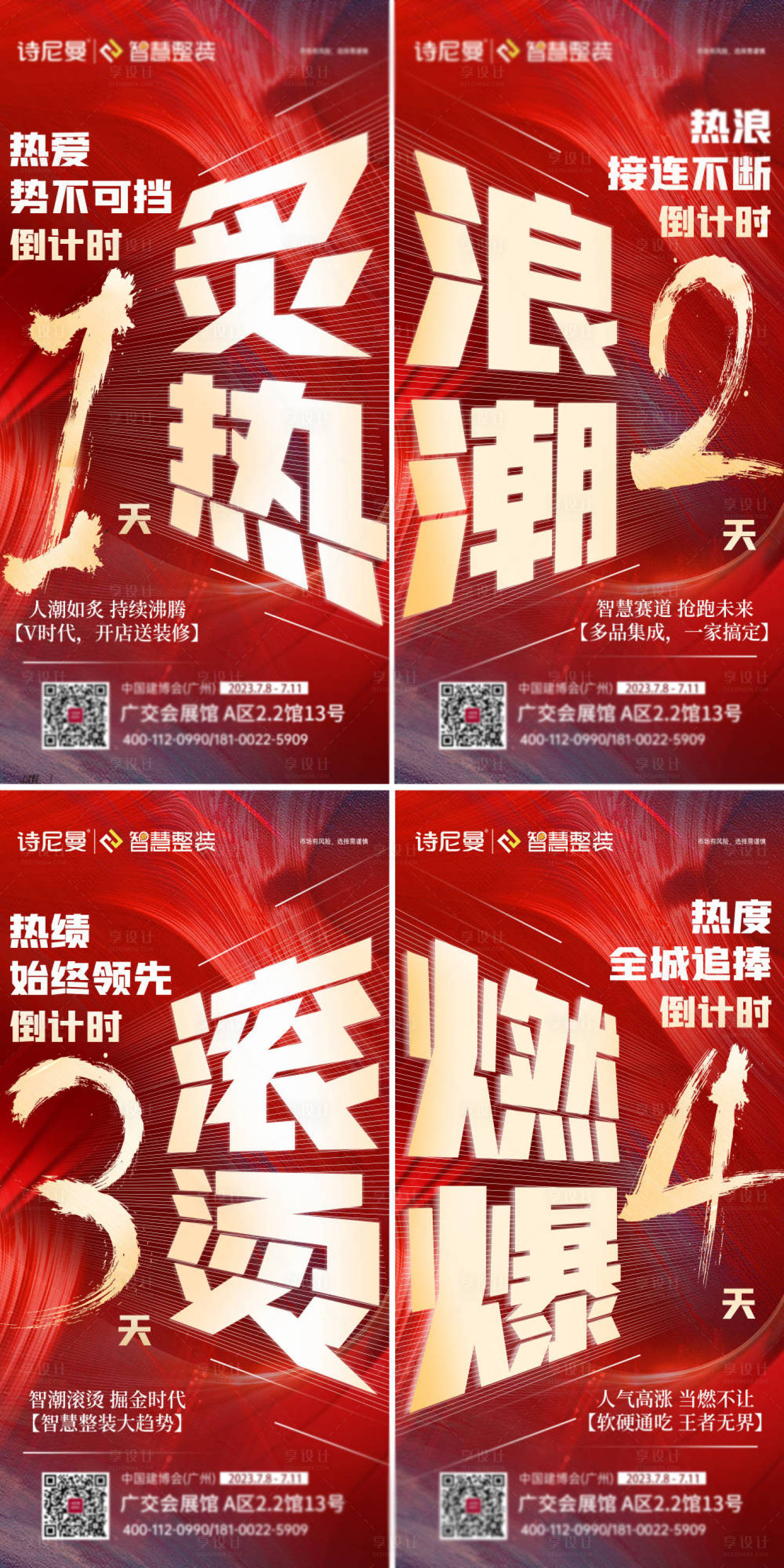 源文件下載【享設計】搜索編號：22290027551763052【展會預熱朋友圈倒計時海報】