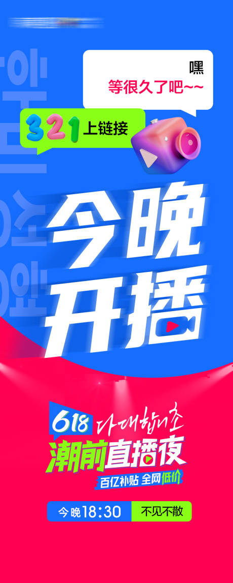 源文件下載【享設計】搜索編號：89640027562389400【醫美直播今晚開播倒計時海報】