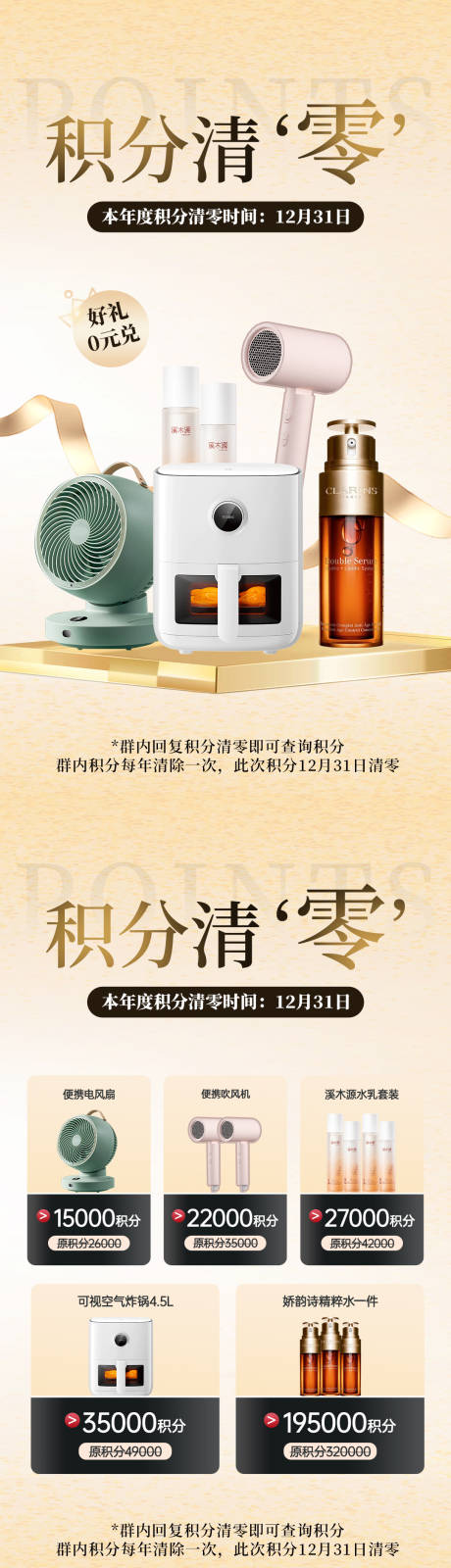 源文件下載【享設計】搜索編號：30630027392002563【積分清零海報】