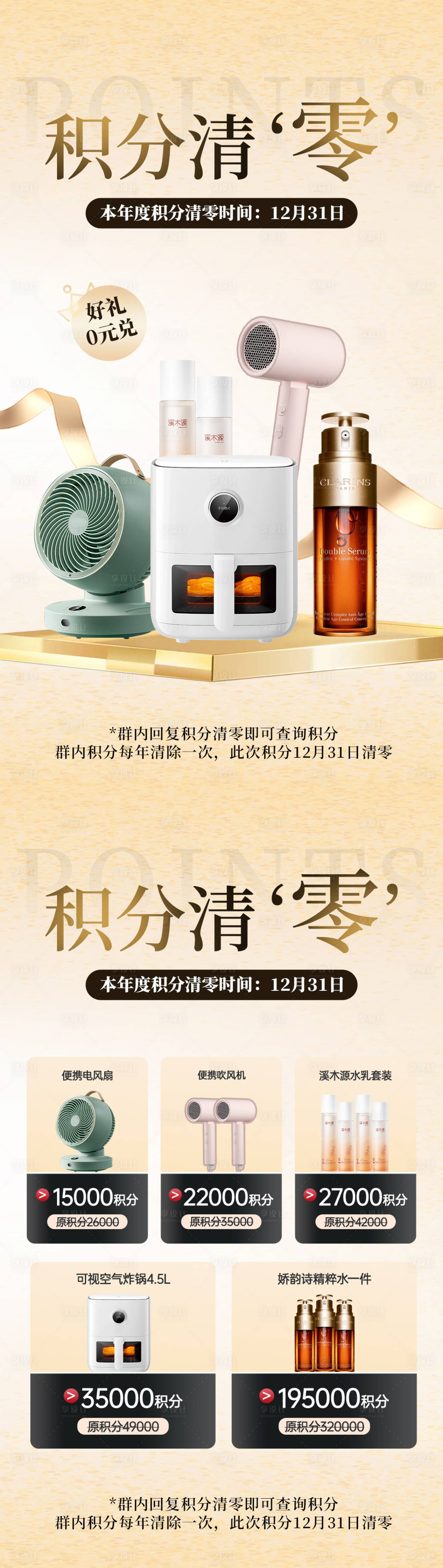 源文件下載【享設計】搜索編號：30630027392002563【積分清零海報】