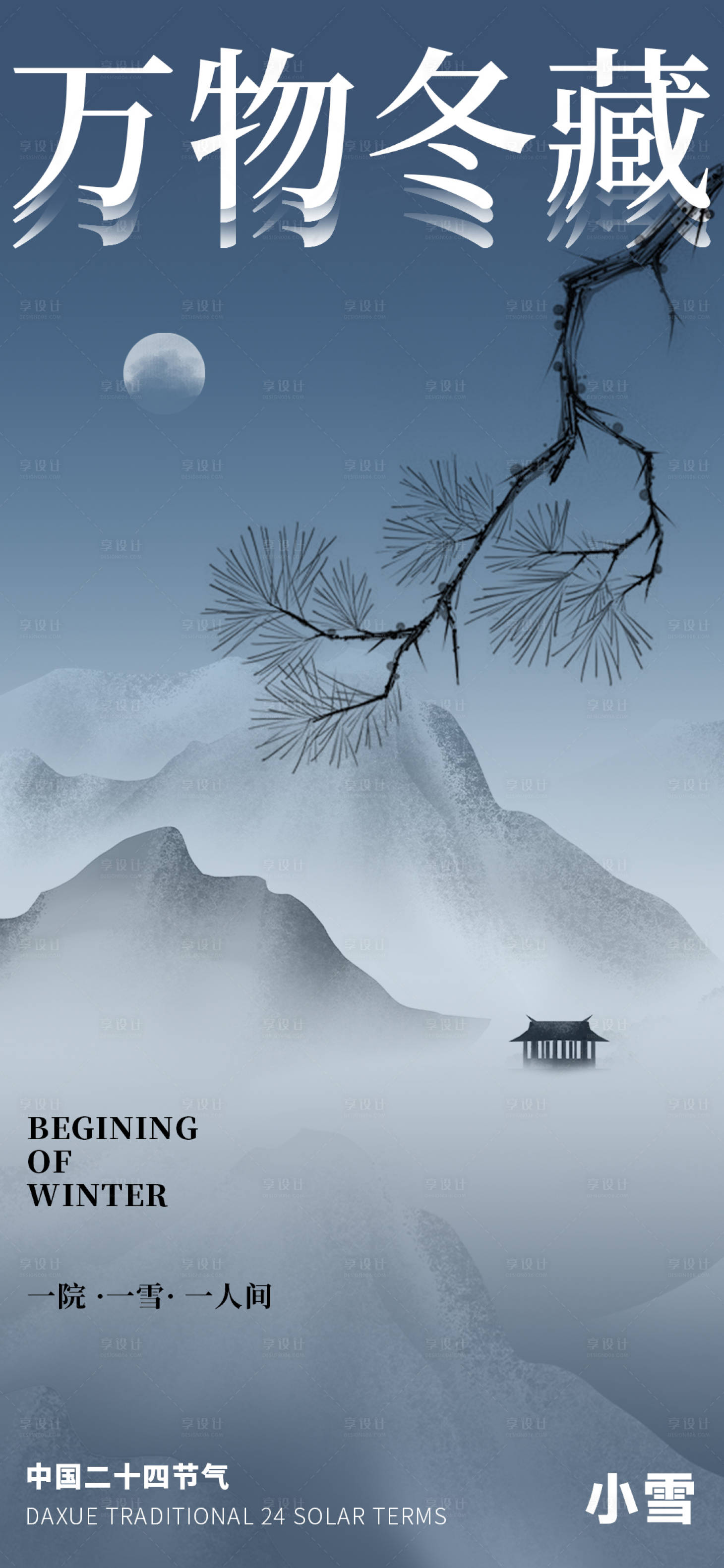 源文件下載【享設計】搜索編號：55850027410522625【小雪大雪地產節氣海報】
