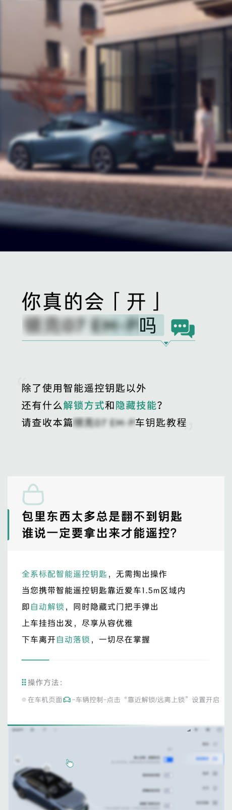 源文件下載【享設計】搜索編號：88650027422964076【車企類長圖】