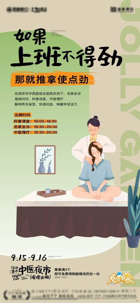 源文件下載【享設(shè)計(jì)】搜索編號：30840027522337566【推拿  】