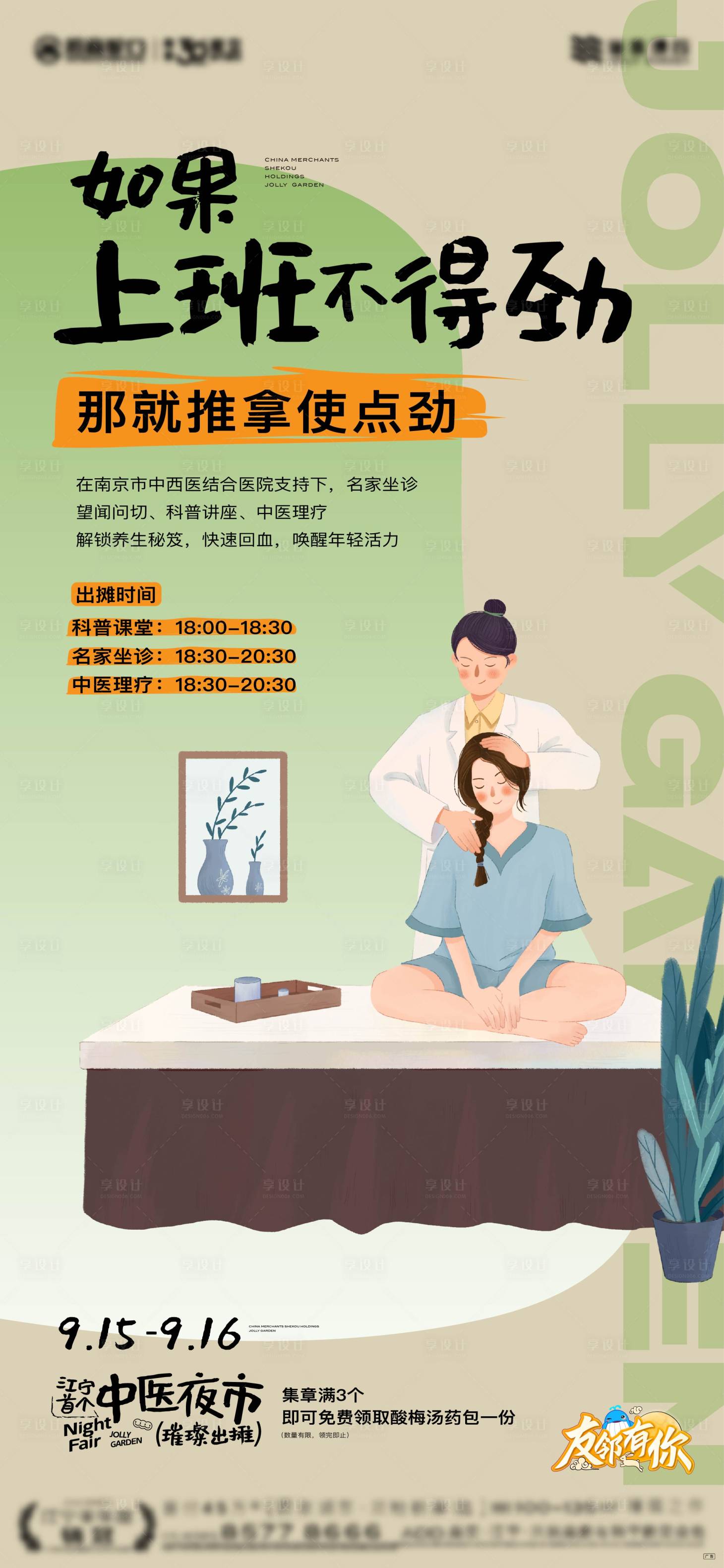 源文件下載【享設(shè)計】搜索編號：30840027522337566【推拿  】