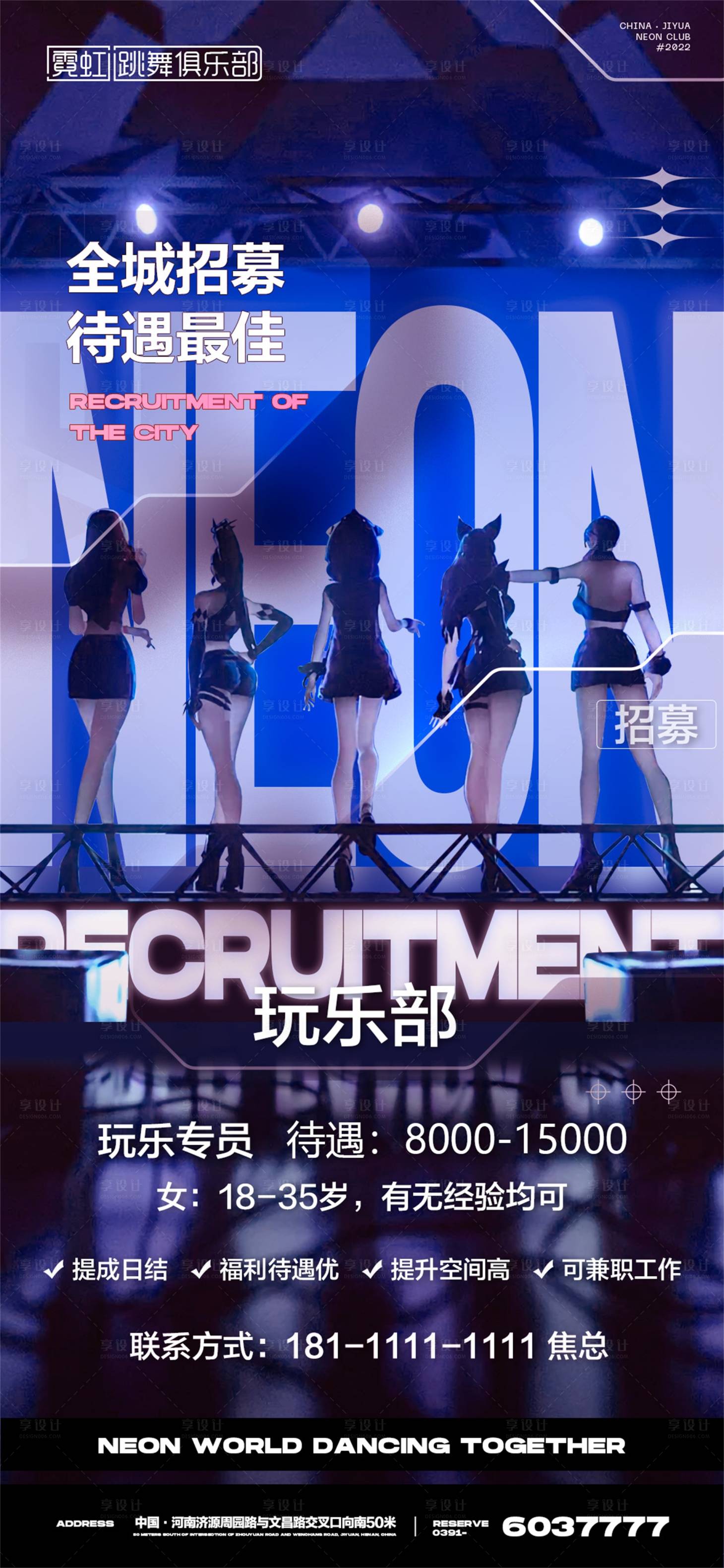 源文件下载【享设计】搜索编号：25990027224668420【酒吧夜店销售招聘宣传海报】
