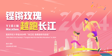源文件下載【享設計】搜索編號：94570027148441423【長江馬拉松活動背景板】