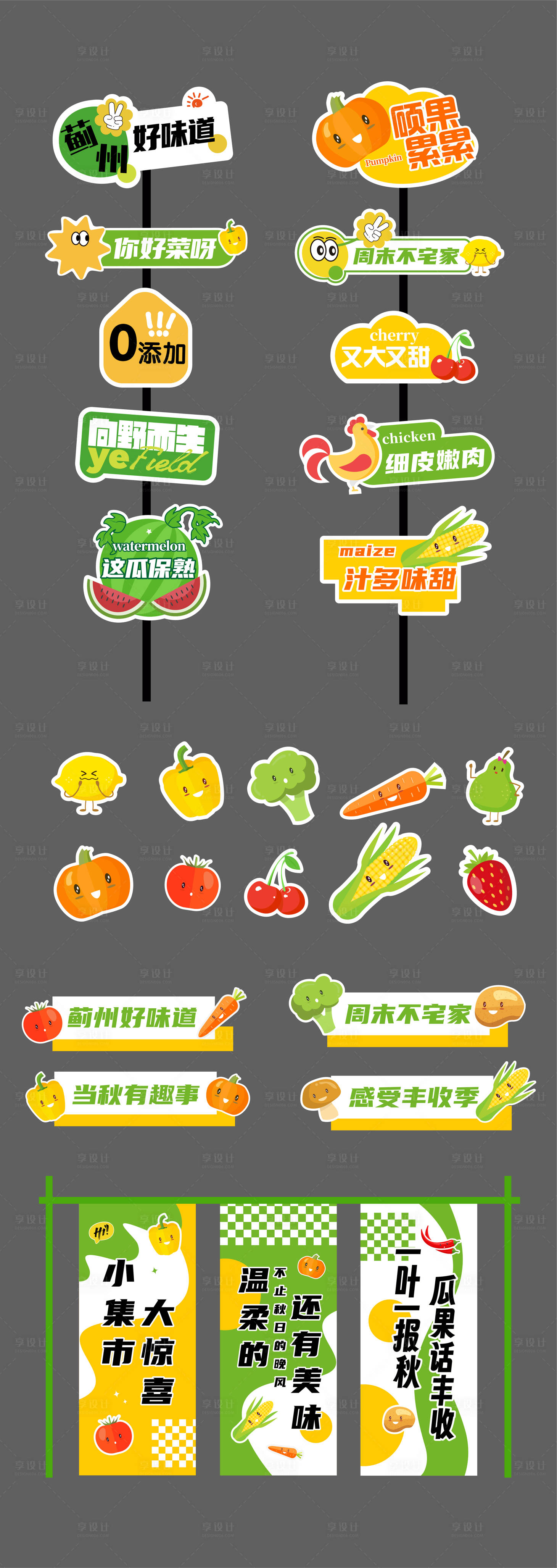 源文件下载【享设计】搜索编号：47290027558341746【丰收季手举牌美陈设计】
