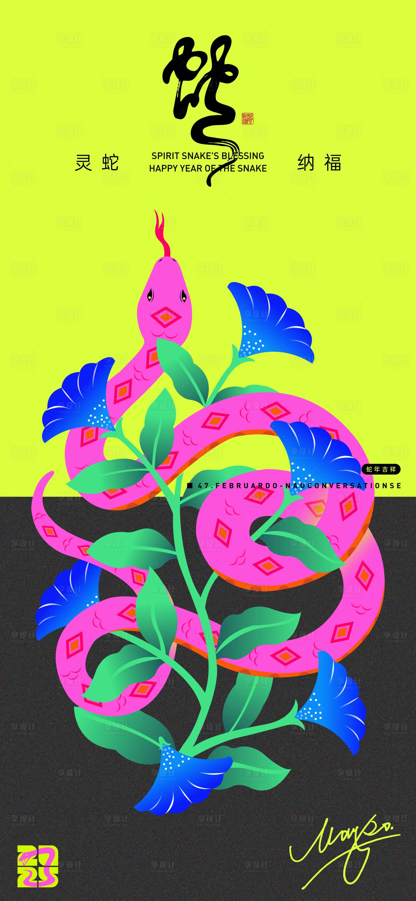 源文件下载【享设计】搜索编号：81470027214813053【蛇年海报】