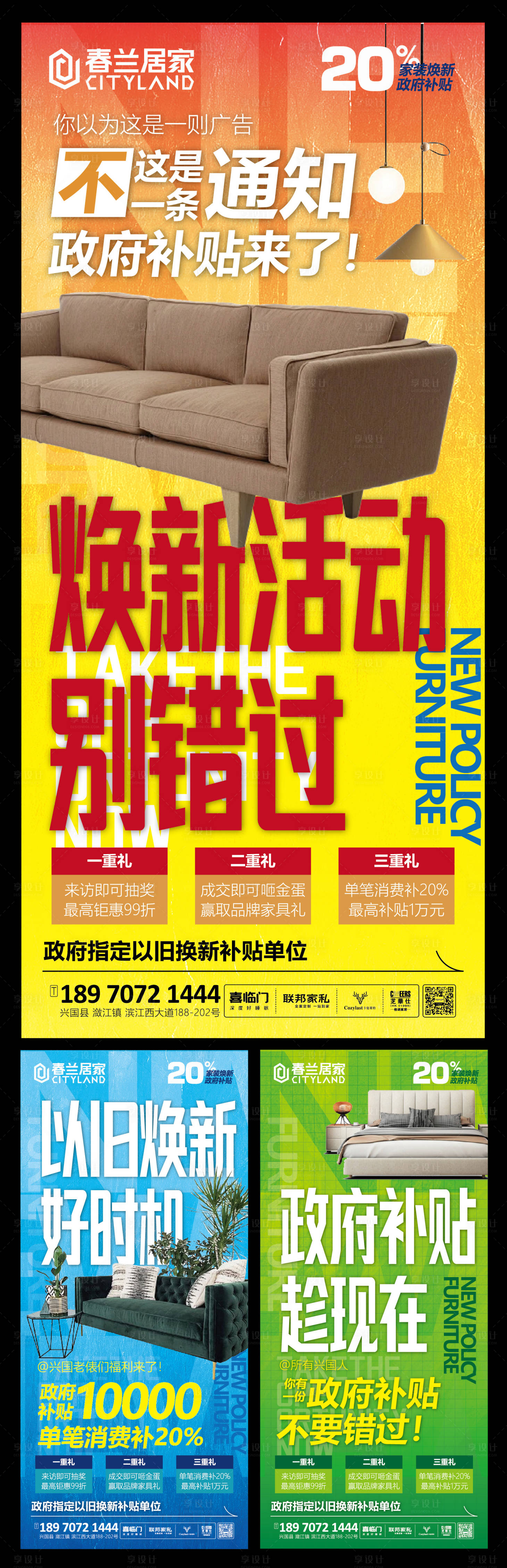 源文件下载【家具以旧换新海报】编号：62310027317614722