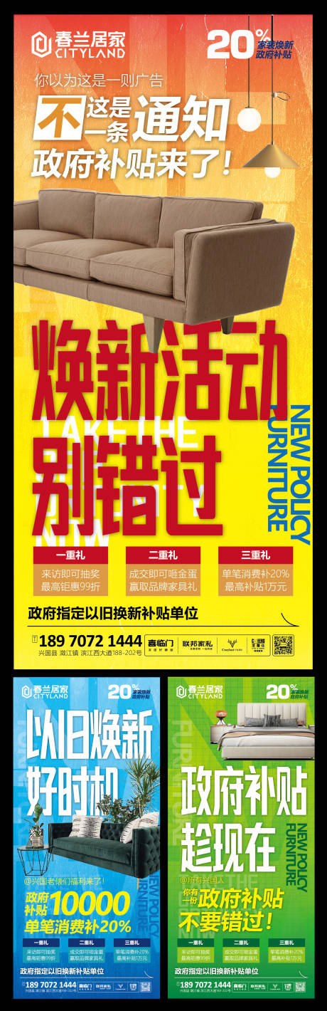 源文件下载【家具以旧换新海报】编号：62310027317614722