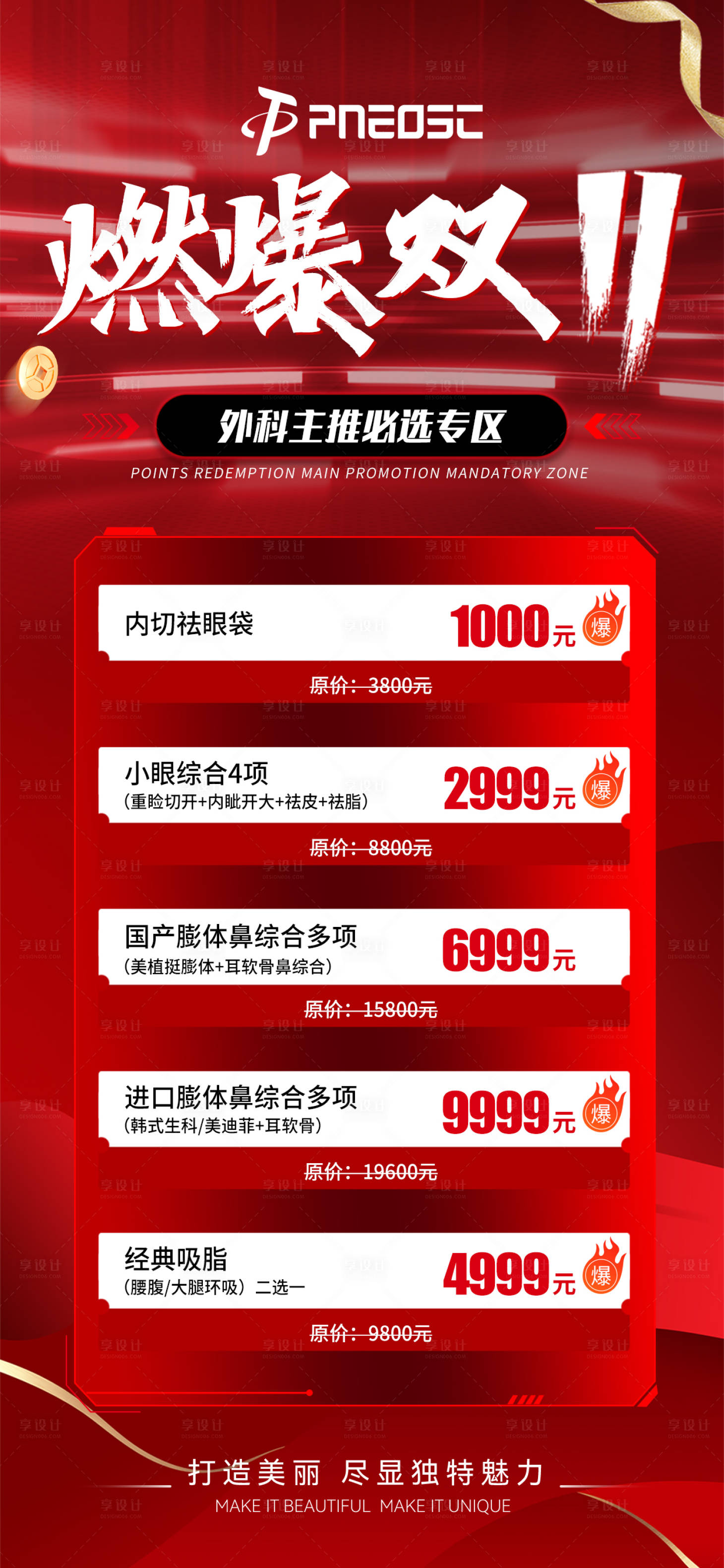 源文件下载【双十一促销活动海报】编号：45820027245286713