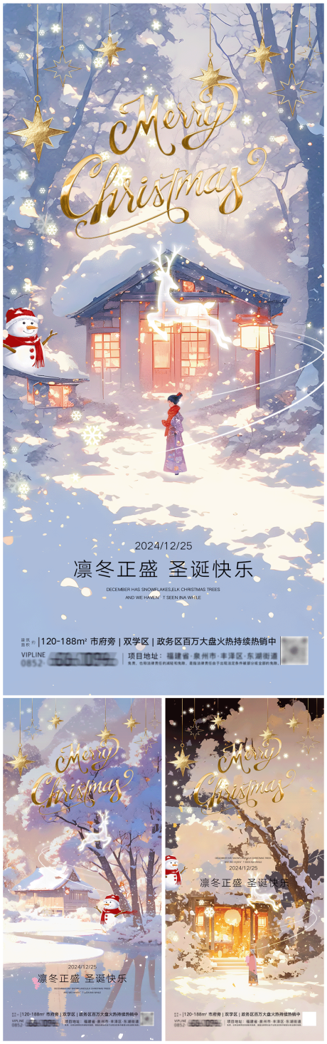 源文件下载【圣诞节高级插画海报】编号：91780027484326038