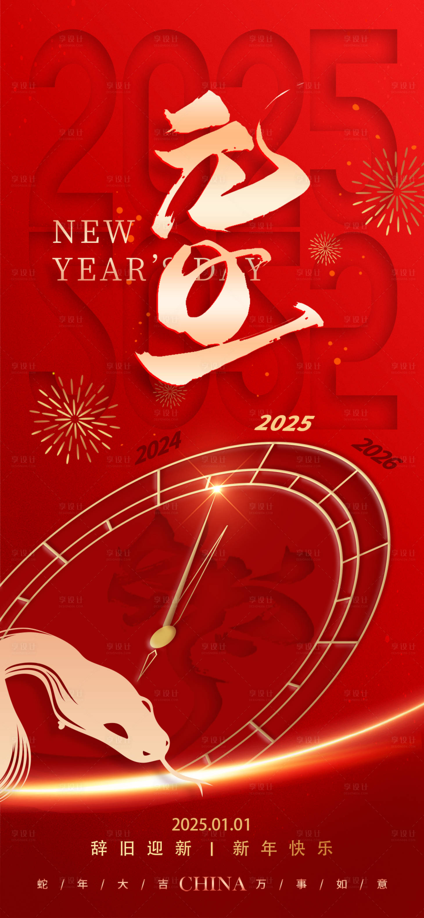 源文件下載【元旦新年蛇年跨年倒計(jì)時(shí)海報(bào)】編號(hào)：14010027175127501