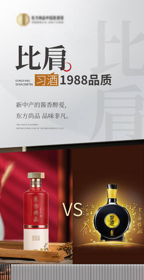 源文件下载【享设计】搜索编号：40890027262076995【白酒造势宣传海报 】