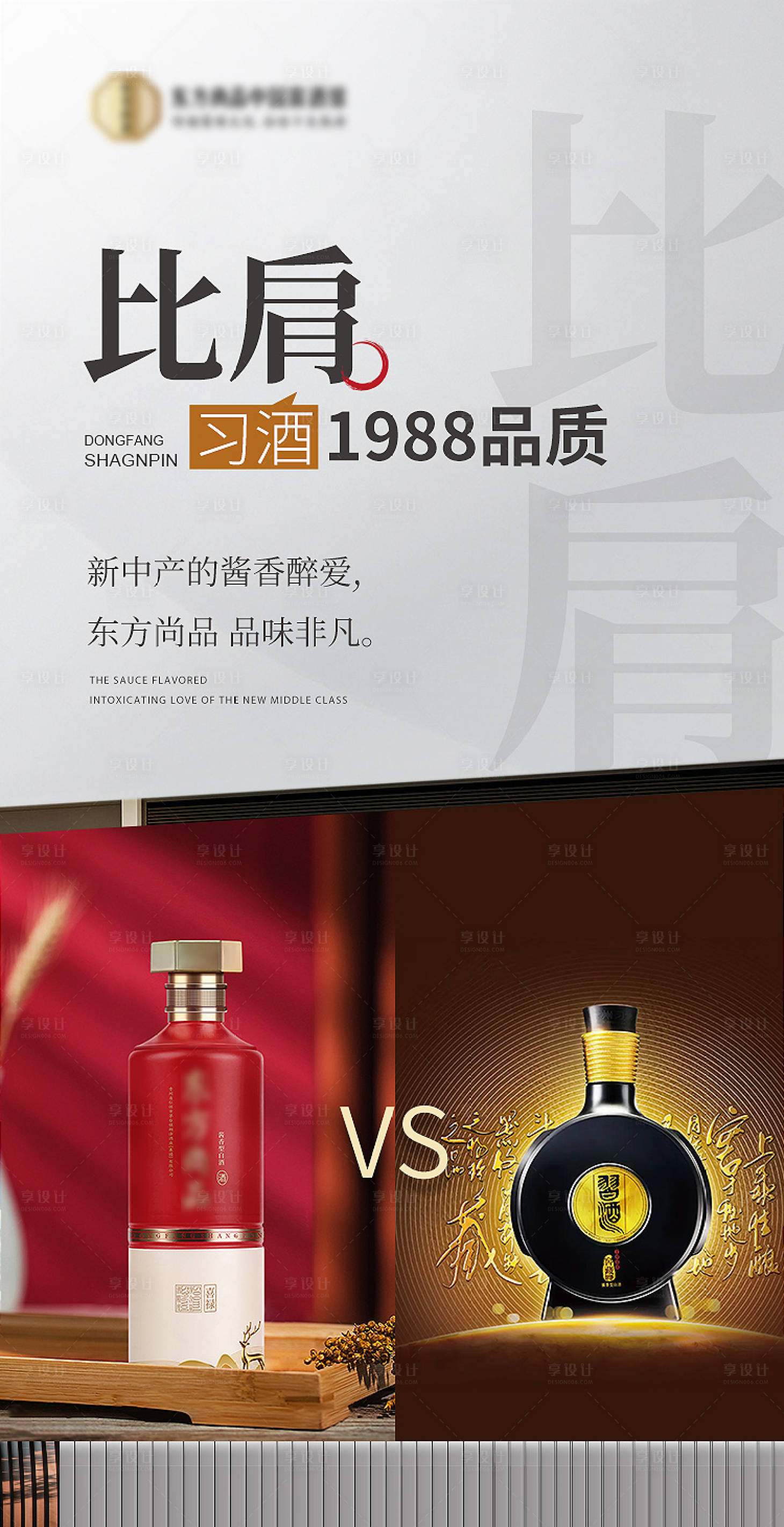 源文件下载【享设计】搜索编号：40890027262076995【白酒造势宣传海报 】