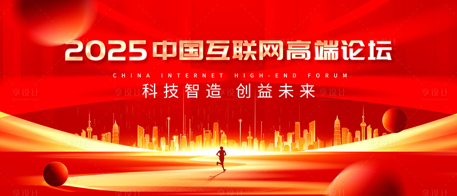 源文件下載【享設計】搜索編號：17590027299801616【紅色峰會背景】