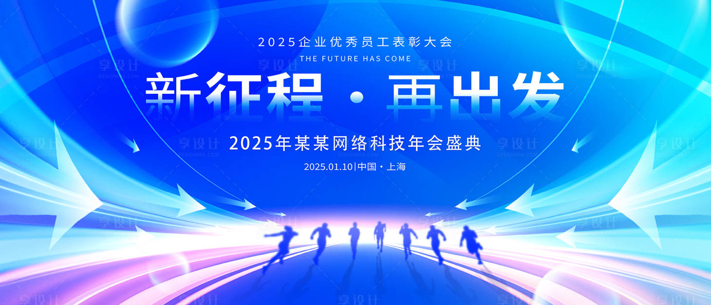源文件下載【享設(shè)計(jì)】搜索編號(hào)：45500027302339218【藍(lán)色網(wǎng)絡(luò)公司表彰大會(huì)】