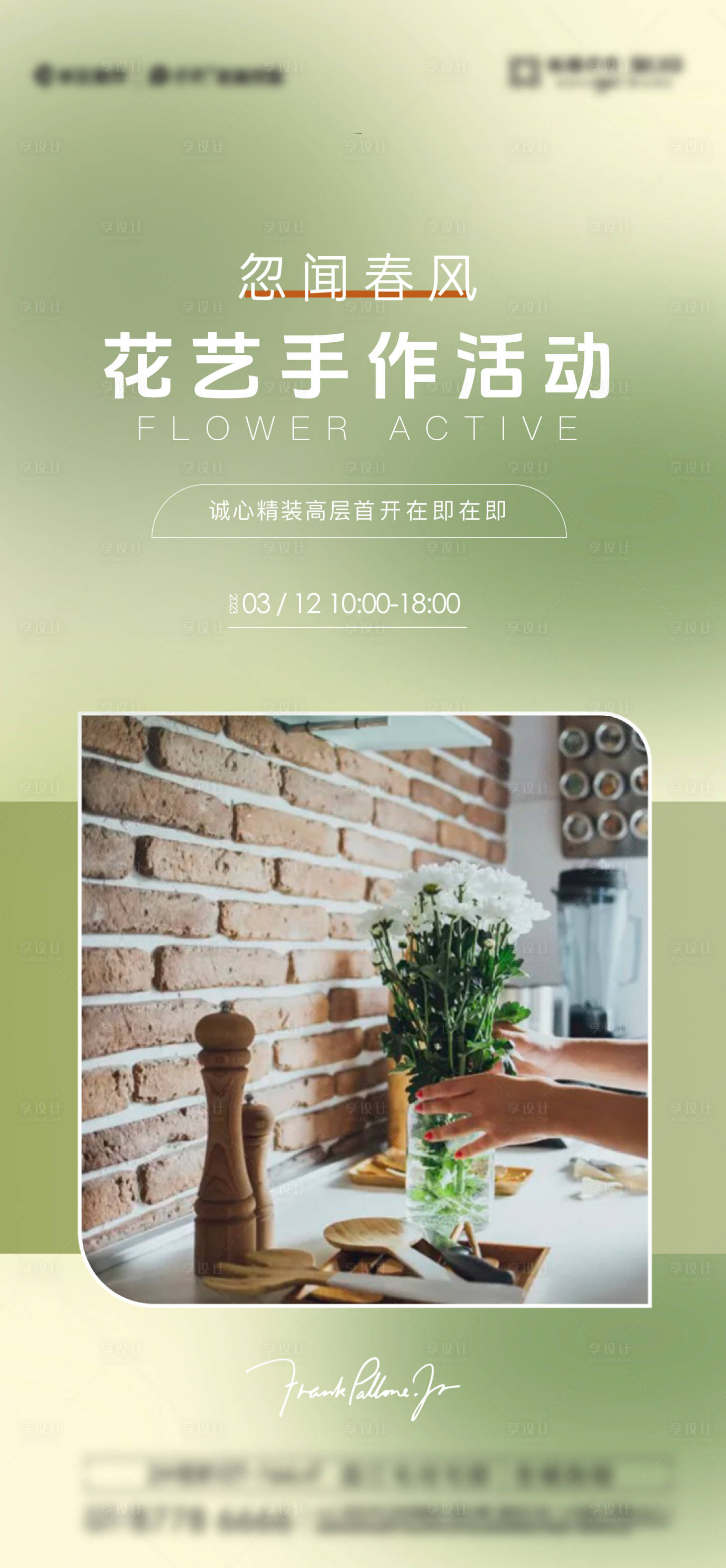 源文件下載【享設(shè)計(jì)】搜索編號(hào)：44570027557577898【花藝活動(dòng)海報(bào)】