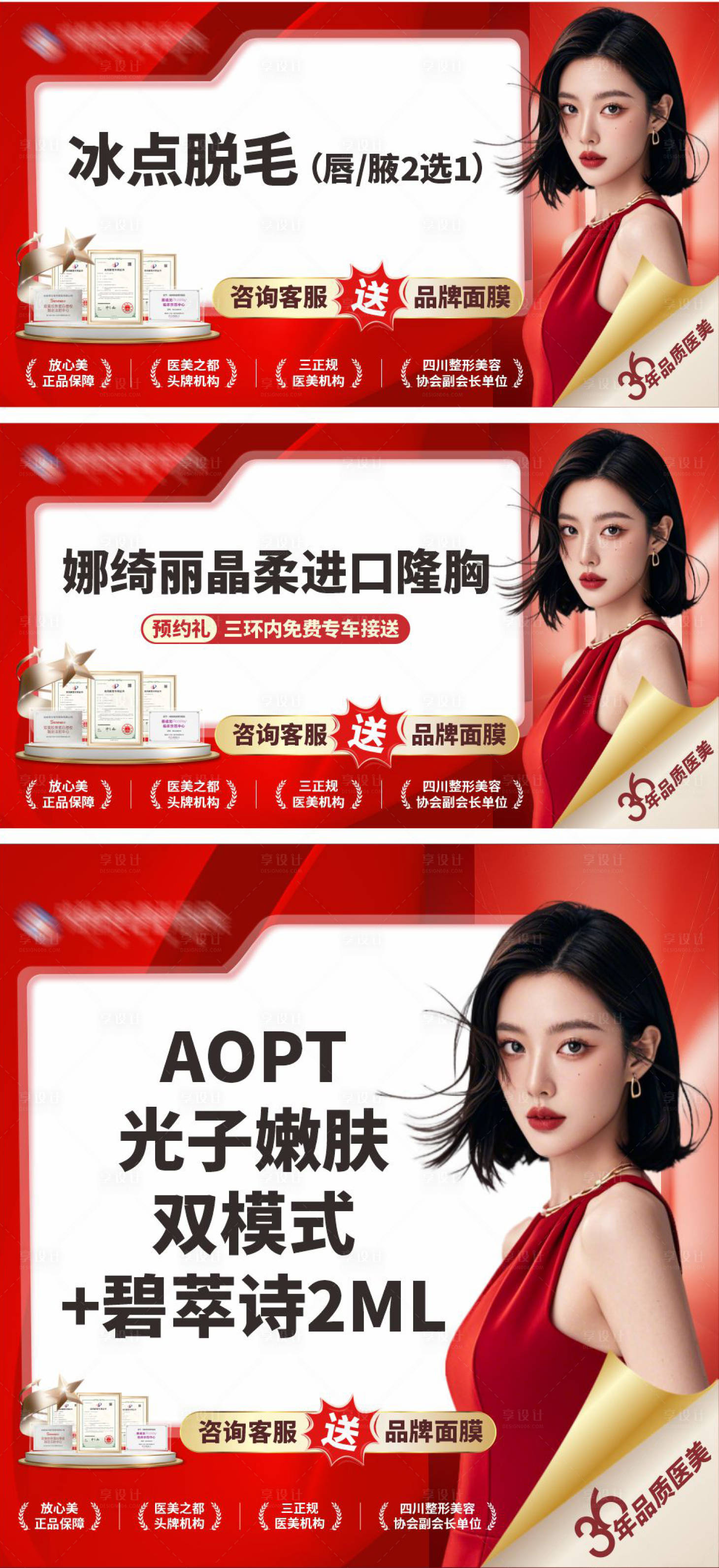 源文件下載【醫(yī)美美業(yè)主圖】編號：78540027307167544