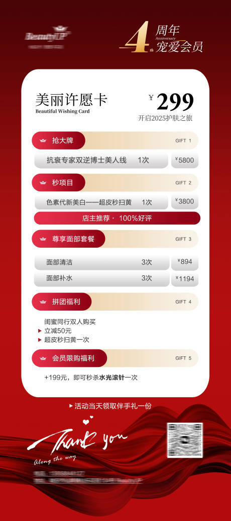 源文件下載【美業4周年店慶美容門店年終活動海報】編號：42360027104701250