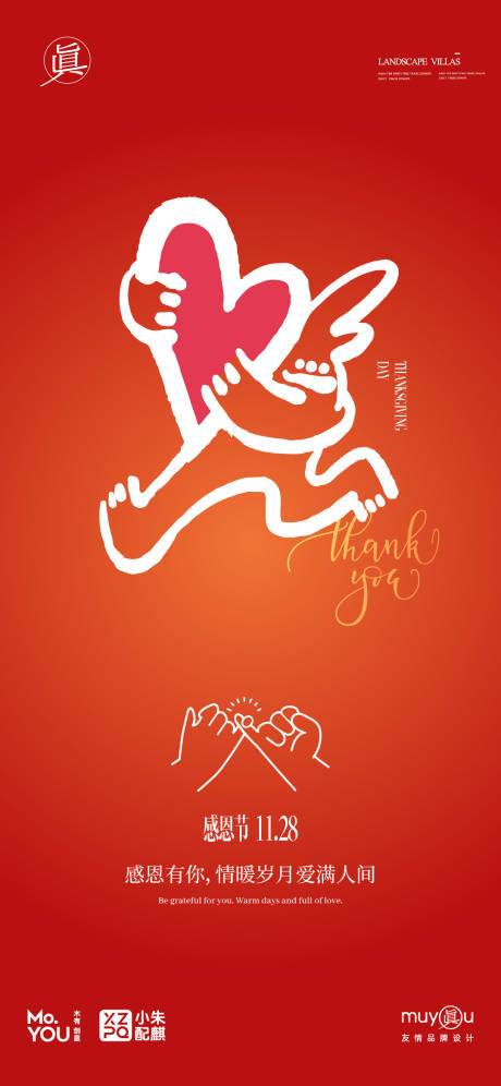 源文件下载【享设计】搜索编号：94640027492424322【感恩节情人节母亲节父亲节心形创意海报】