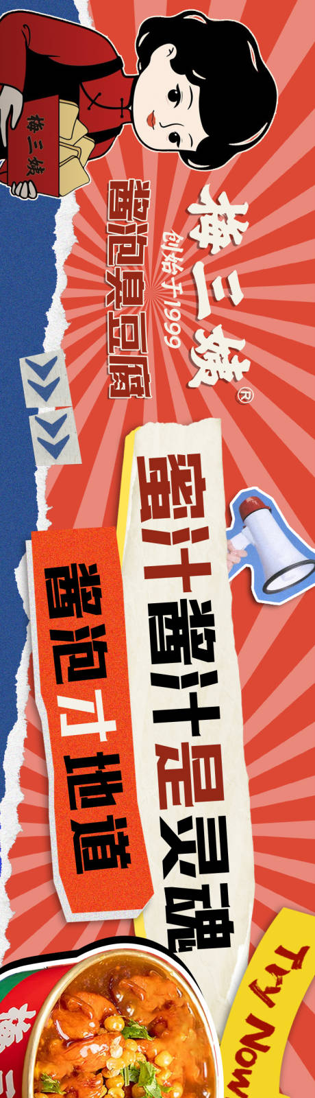 臭豆腐五连图