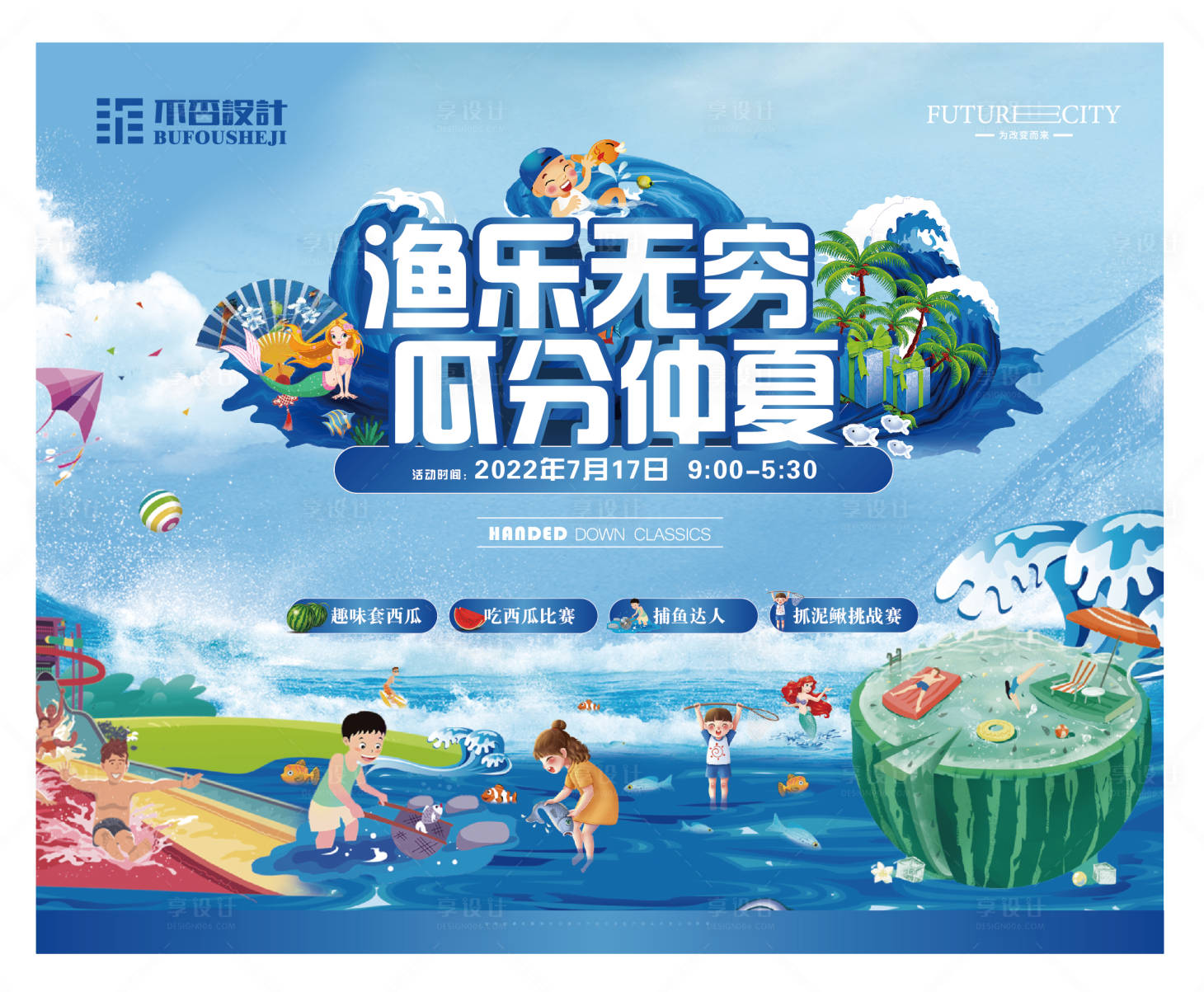 源文件下载【享设计】搜索编号：74950027589112416【捕鱼活动展板】