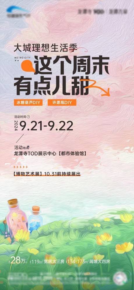 源文件下载【享设计】搜索编号：47060027206851789【暖场活动油画风海报】