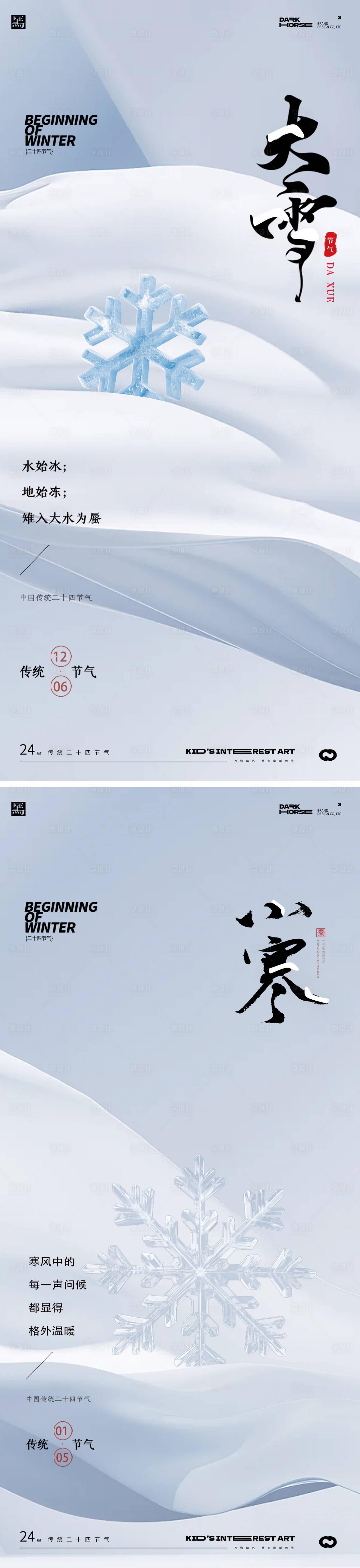 源文件下载【享设计】搜索编号：62170027352252716【大雪小寒节气海报】