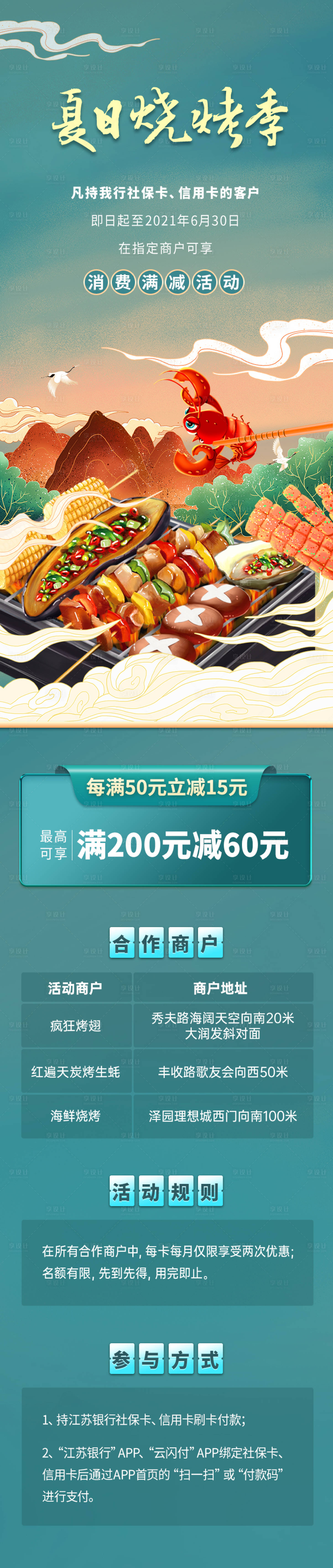 源文件下載【享設計】搜索編號：17030027333423657【夏日燒烤季啤酒長圖海報】