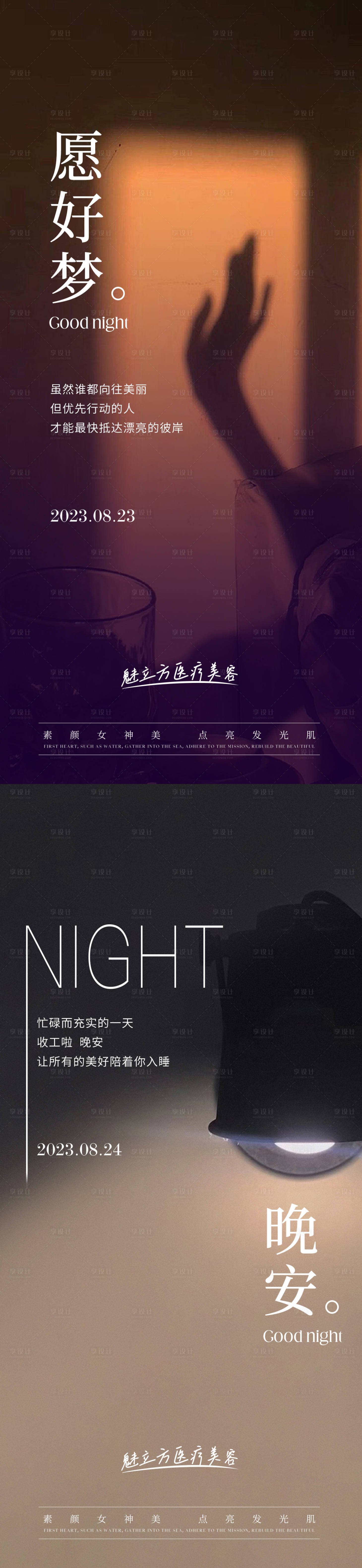 源文件下载【晚安海报】编号：32470027123195294