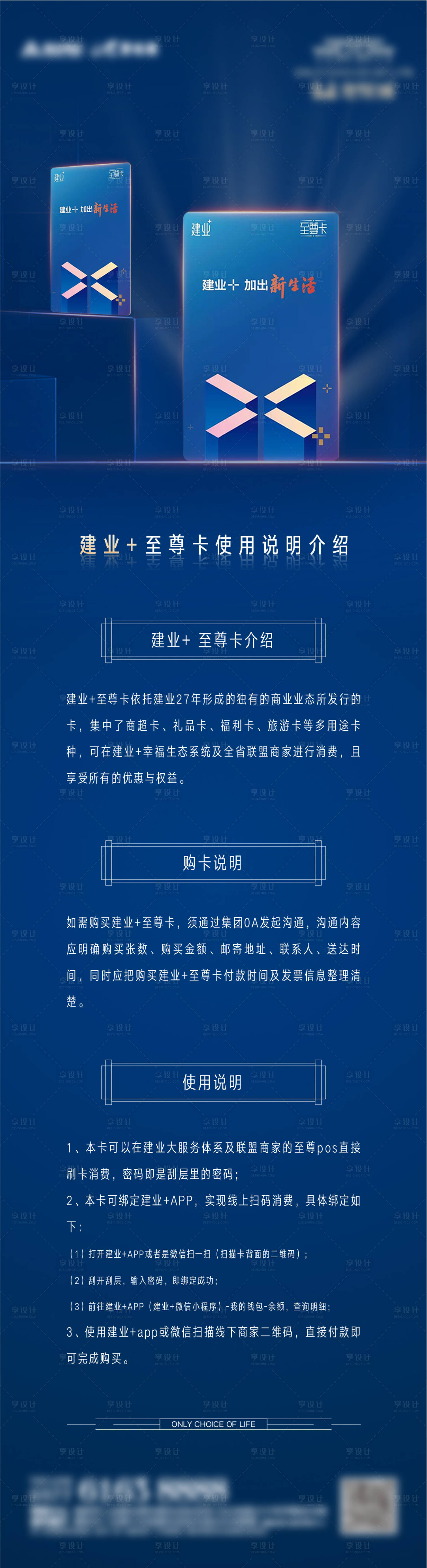 源文件下載【享設計】搜索編號：47660027570959357【VIP卡介紹長圖】