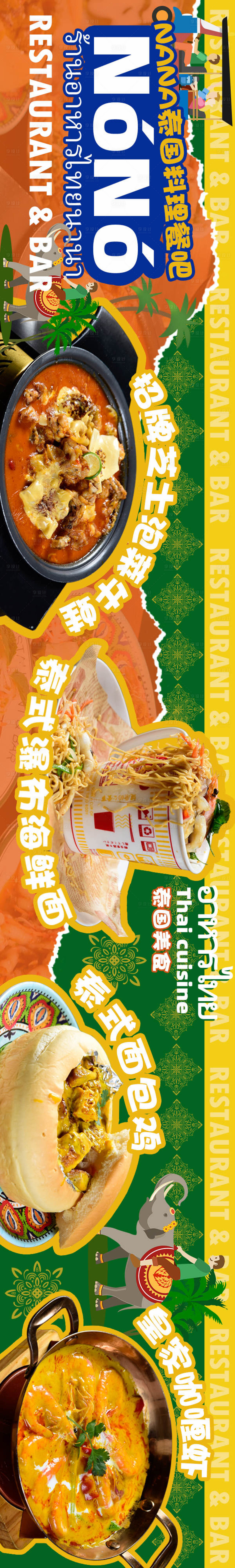 源文件下载【东南亚菜五连图海报】编号：22190027605727264