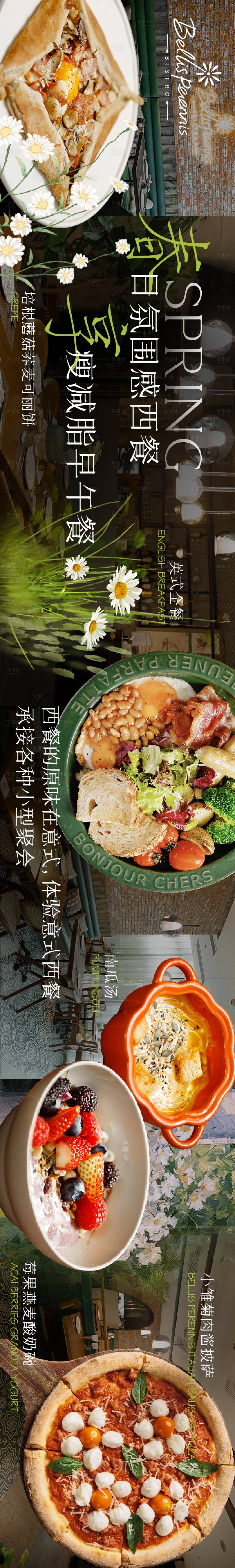 源文件下載【享設計】搜索編號：49790027606177183【春季西餐五連圖海報】