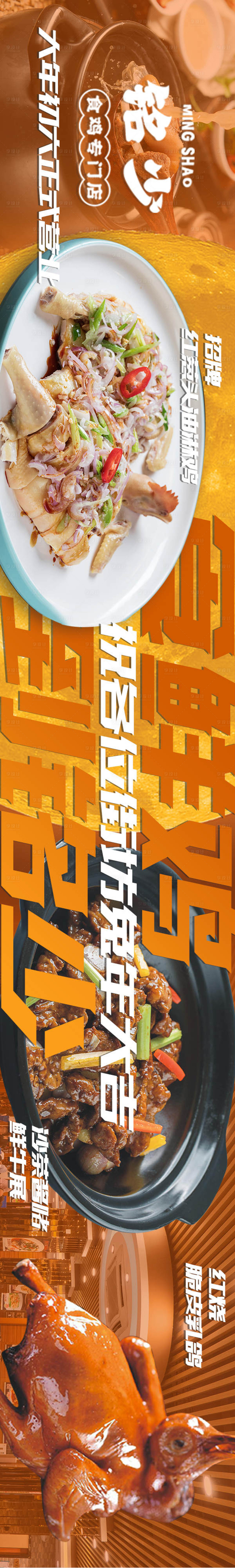 源文件下载【享设计】搜索编号：24100027606199671【烧鸡促销五连图】