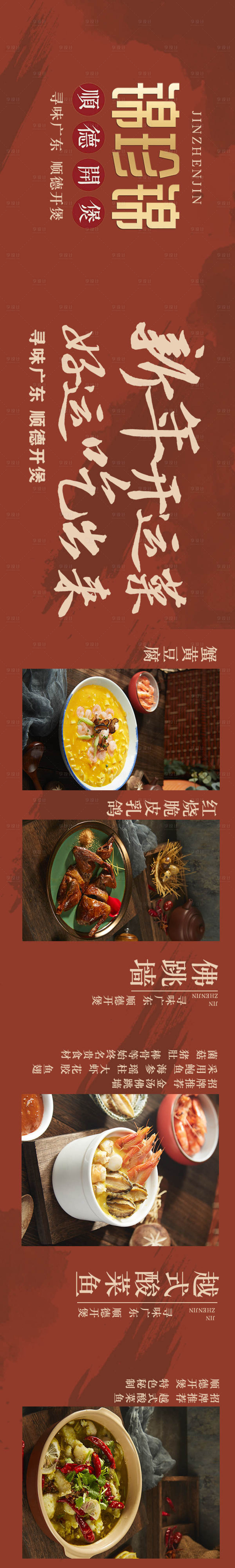 源文件下載【粵菜新年五連圖促銷海報】編號：77150027606205424