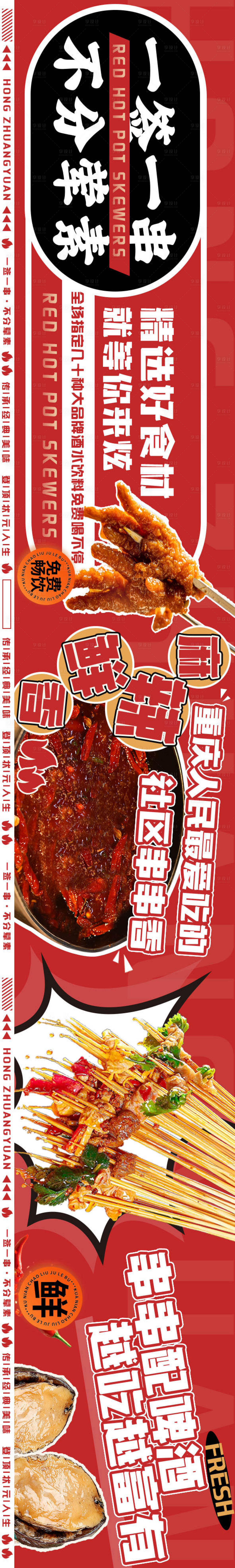 源文件下载【享设计】搜索编号：20070027668987259【大众点评美团五连图餐饮海报】