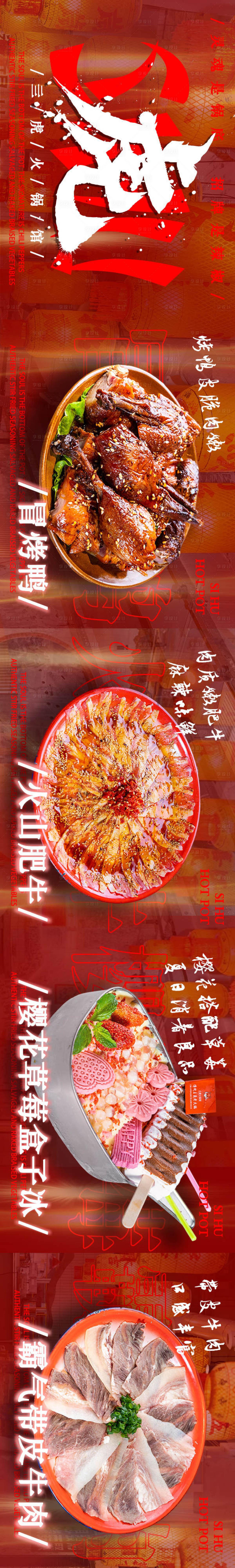 源文件下載【享設(shè)計(jì)】搜索編號：66110027724977469【重慶火鍋五連圖】