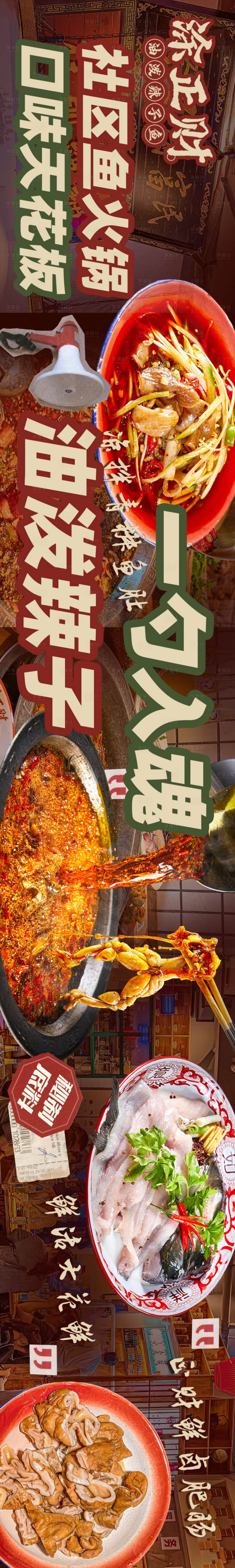 源文件下载【享设计】搜索编号：70600027724746223【火锅五连图】